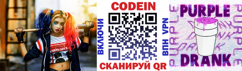 Кодеиновый сироп Lean Purple Drank Светлый
